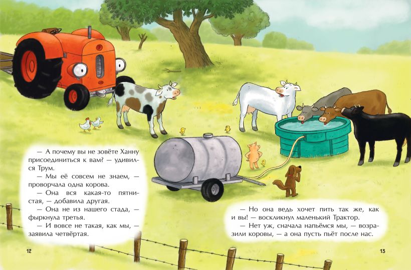 Маленький красный Трактор и пятнистая корова: Натали Квинтарт