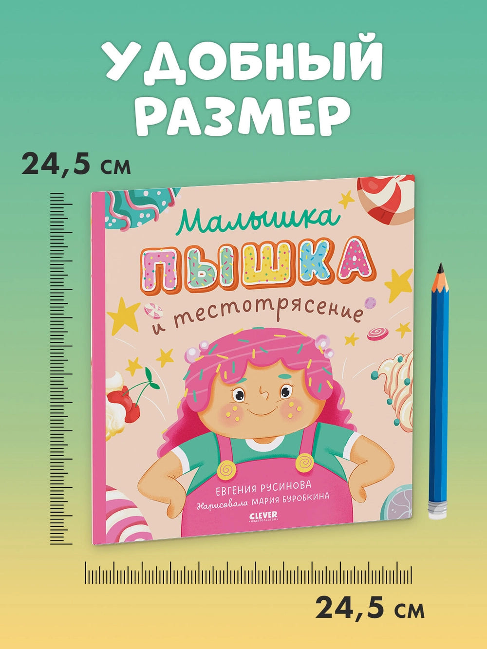 Книжки-картинки (мягкая обложка): Малышка Пышка и тестотрясение, Евгения Русинова: