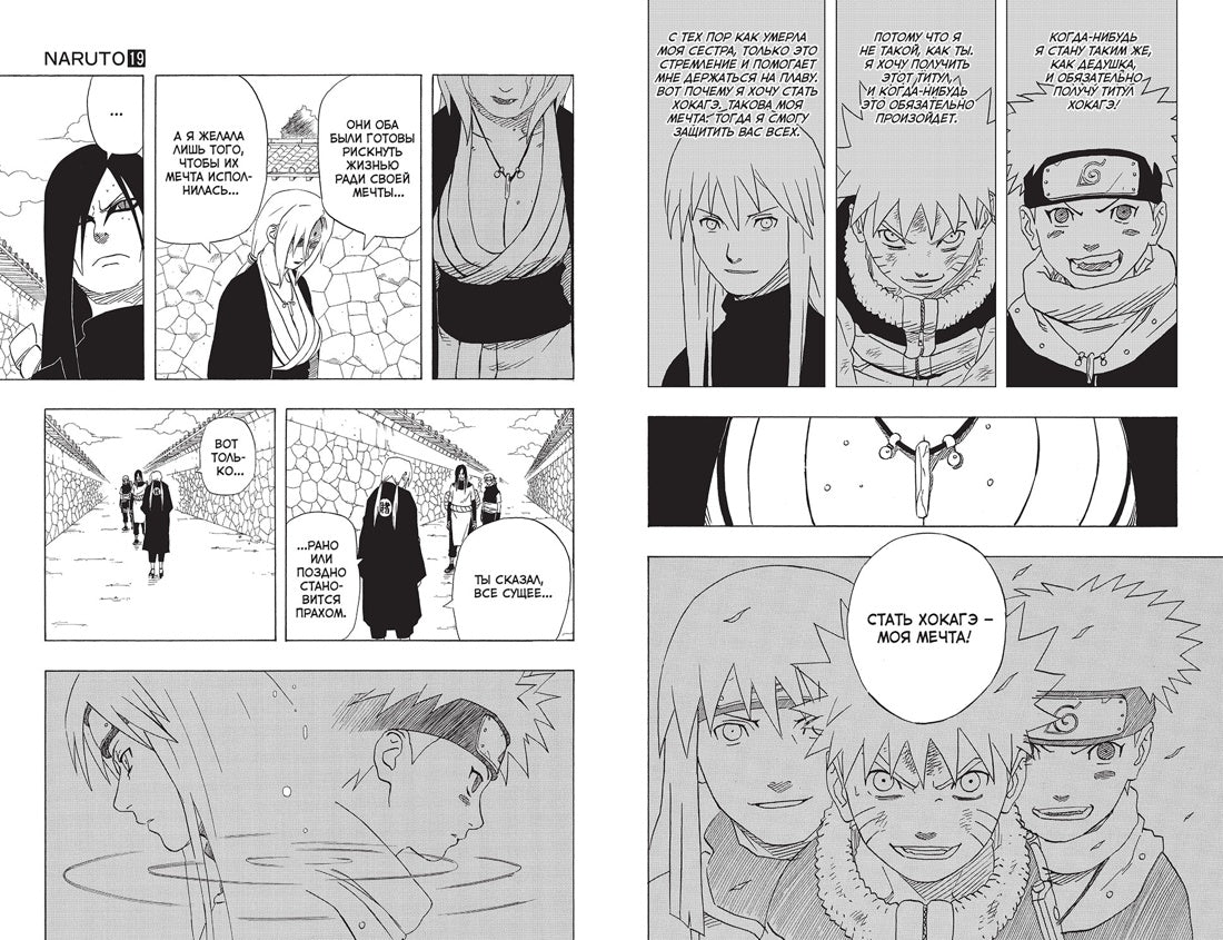 Графические романы/Кисимото М./Naruto. Наруто. Книга 7. Наследие