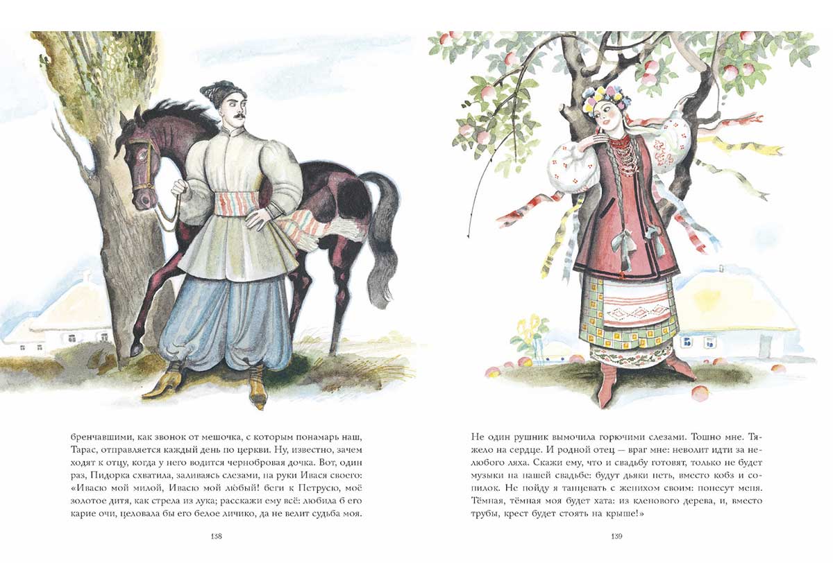 Вечера на хуторе близ Диканьки. Гоголь Н