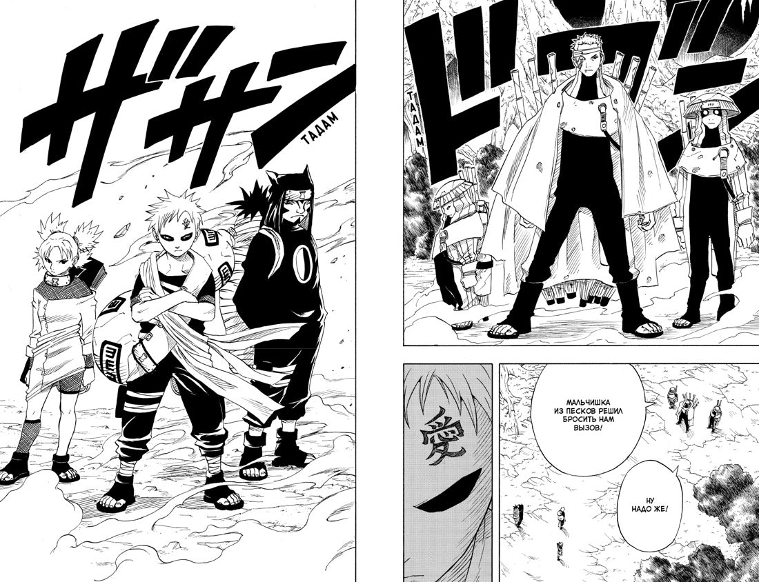 Графические романы/Кисимото М./Naruto. Наруто. Книга 3. Верный путь