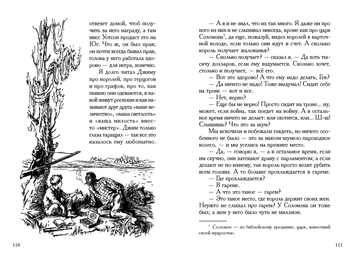 Приключения Гекльберри Финна, Марк Твен.