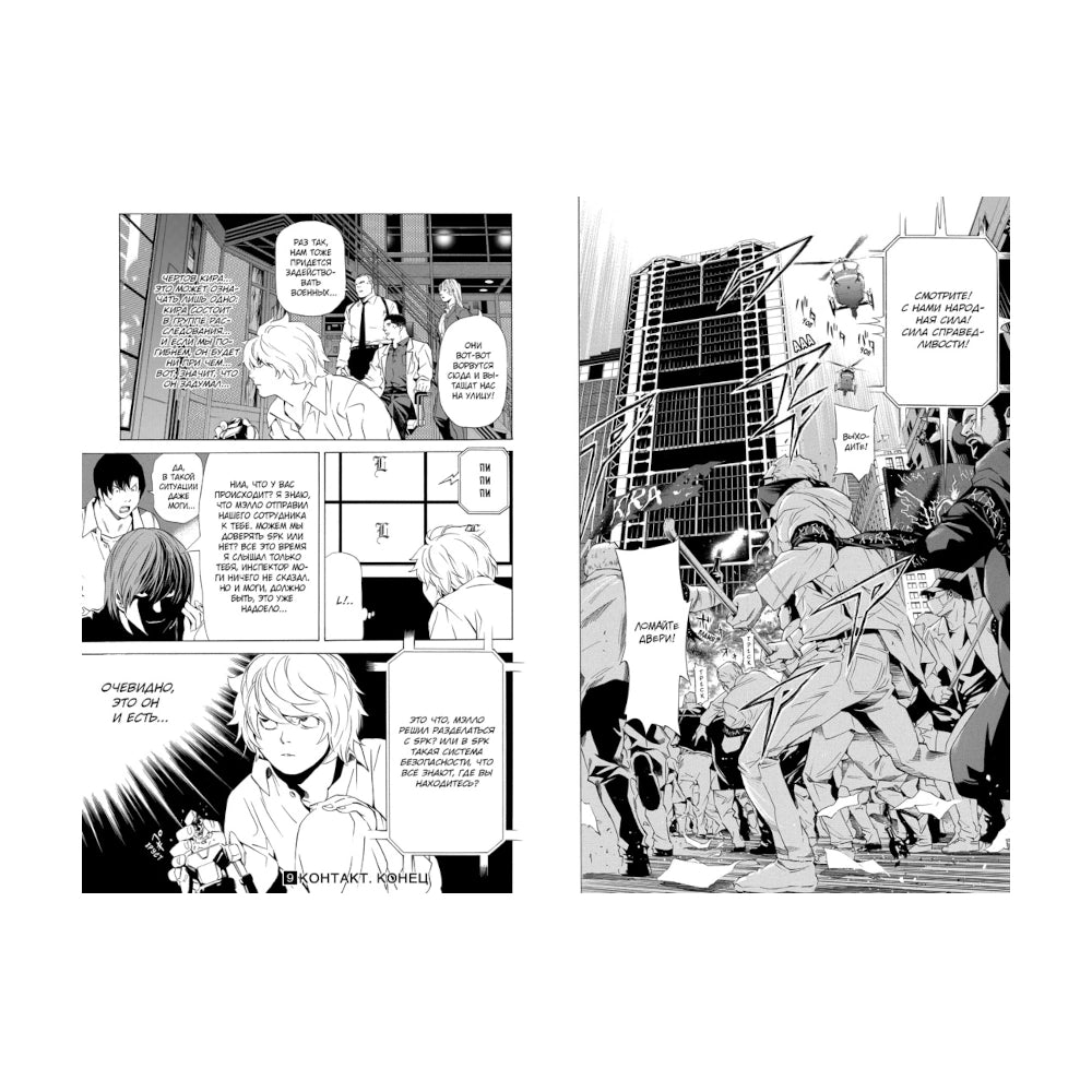 Графический роман 18+. Манга. Цугуми Ооба: Death Note. Black Edition. Книга 5.