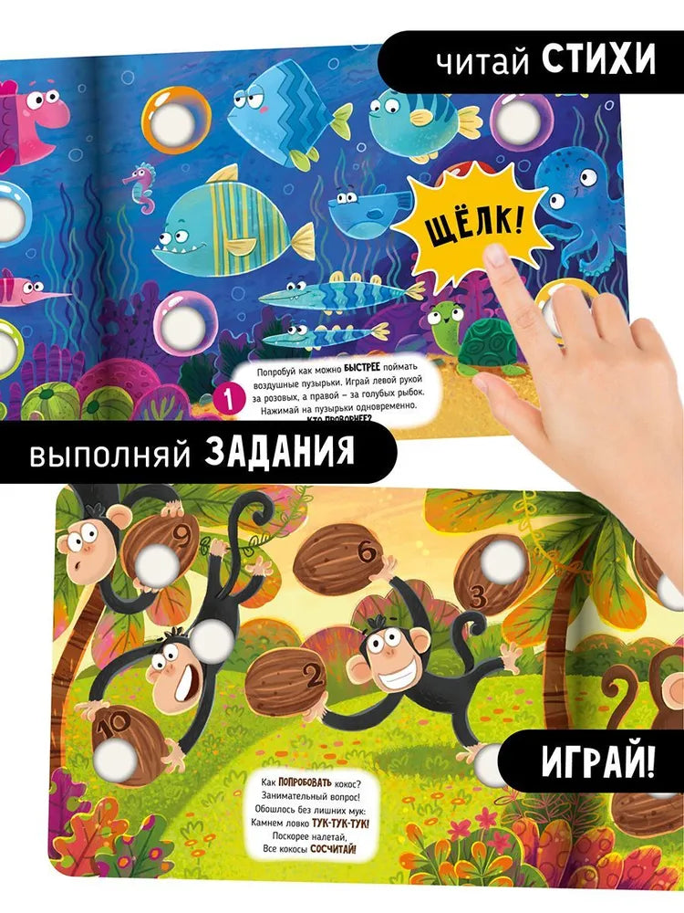 Книга "Весёлые пупырышки . Животные"