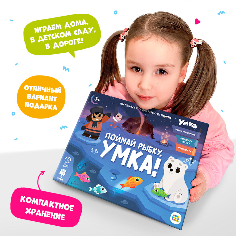 Игра настольная 3+: Поймай рыбку, Умка! Играй с умом
