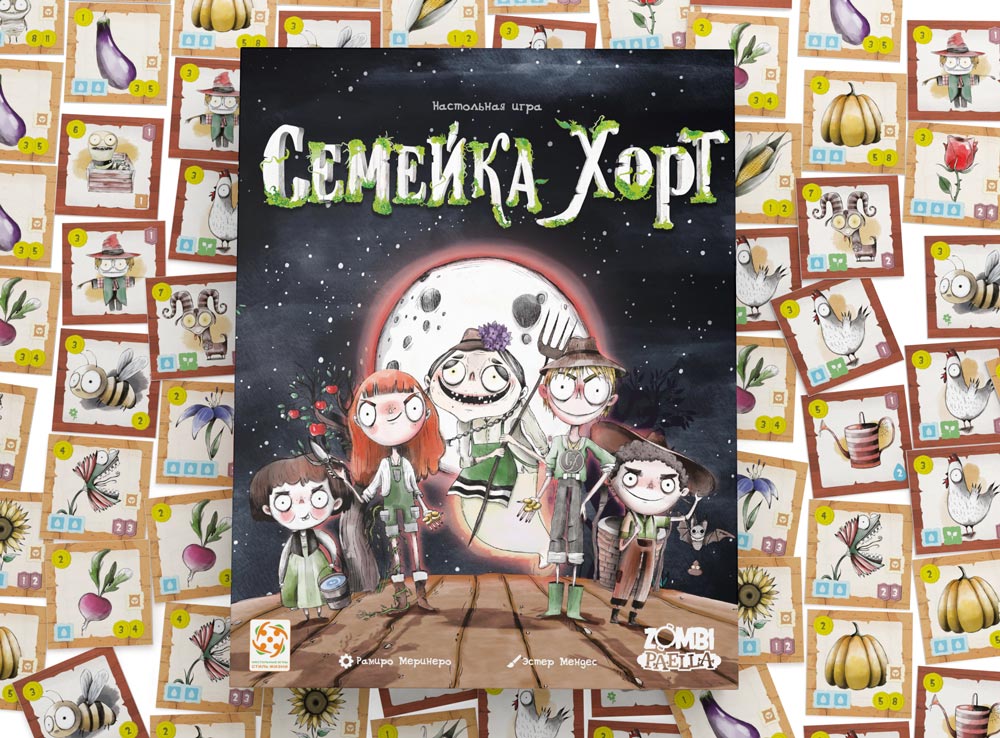 Семейка Хорт. Стиль жизни