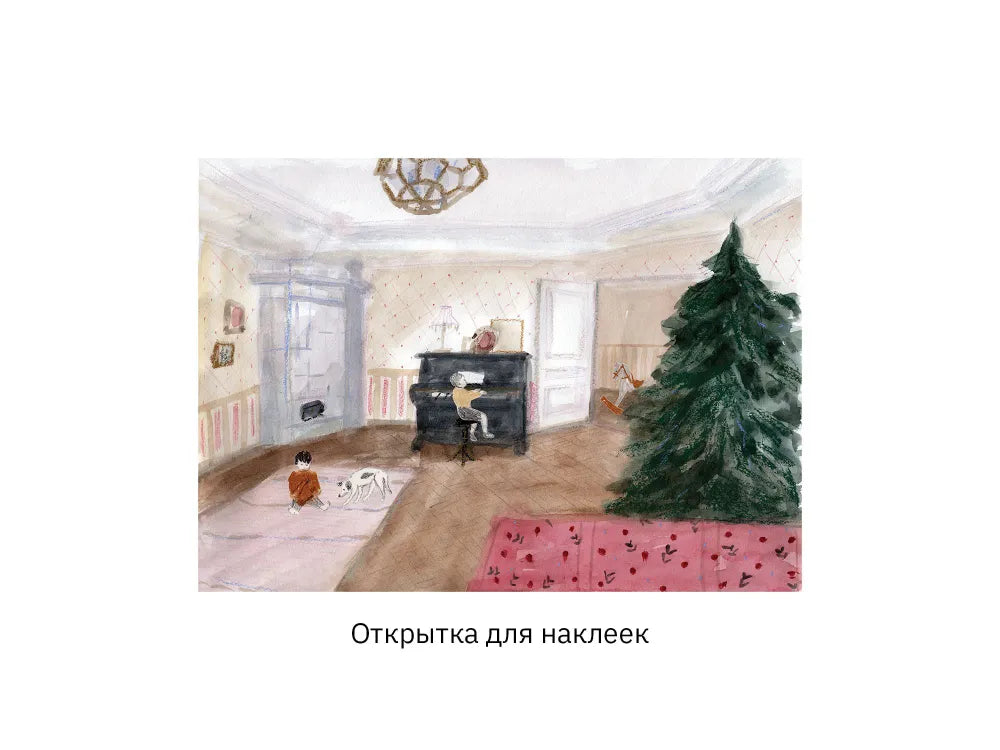 Адвент-календарь "Семейный праздник" Мария Ивашкина