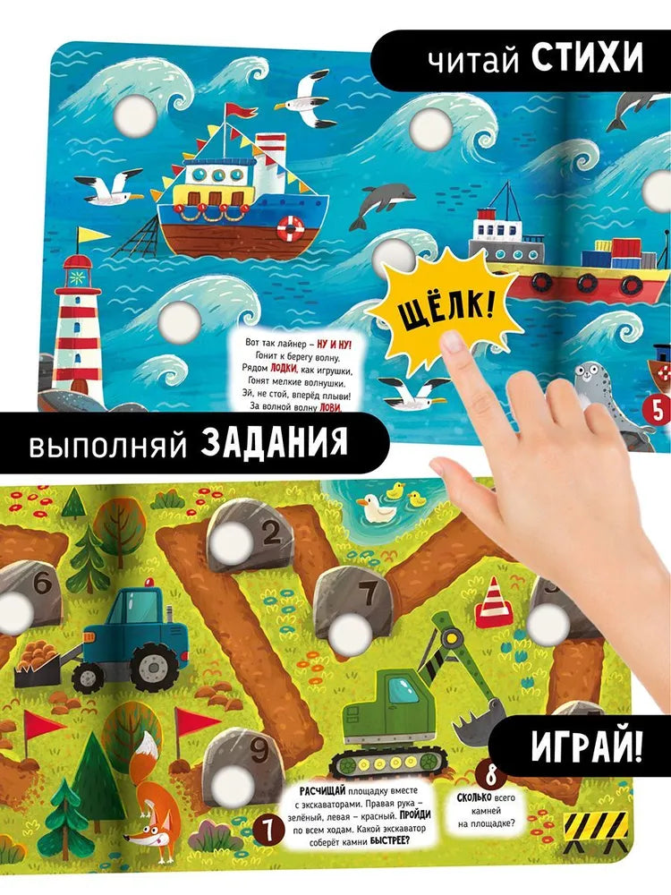 Книга "Весёлые пупырышки . Транспорт "
