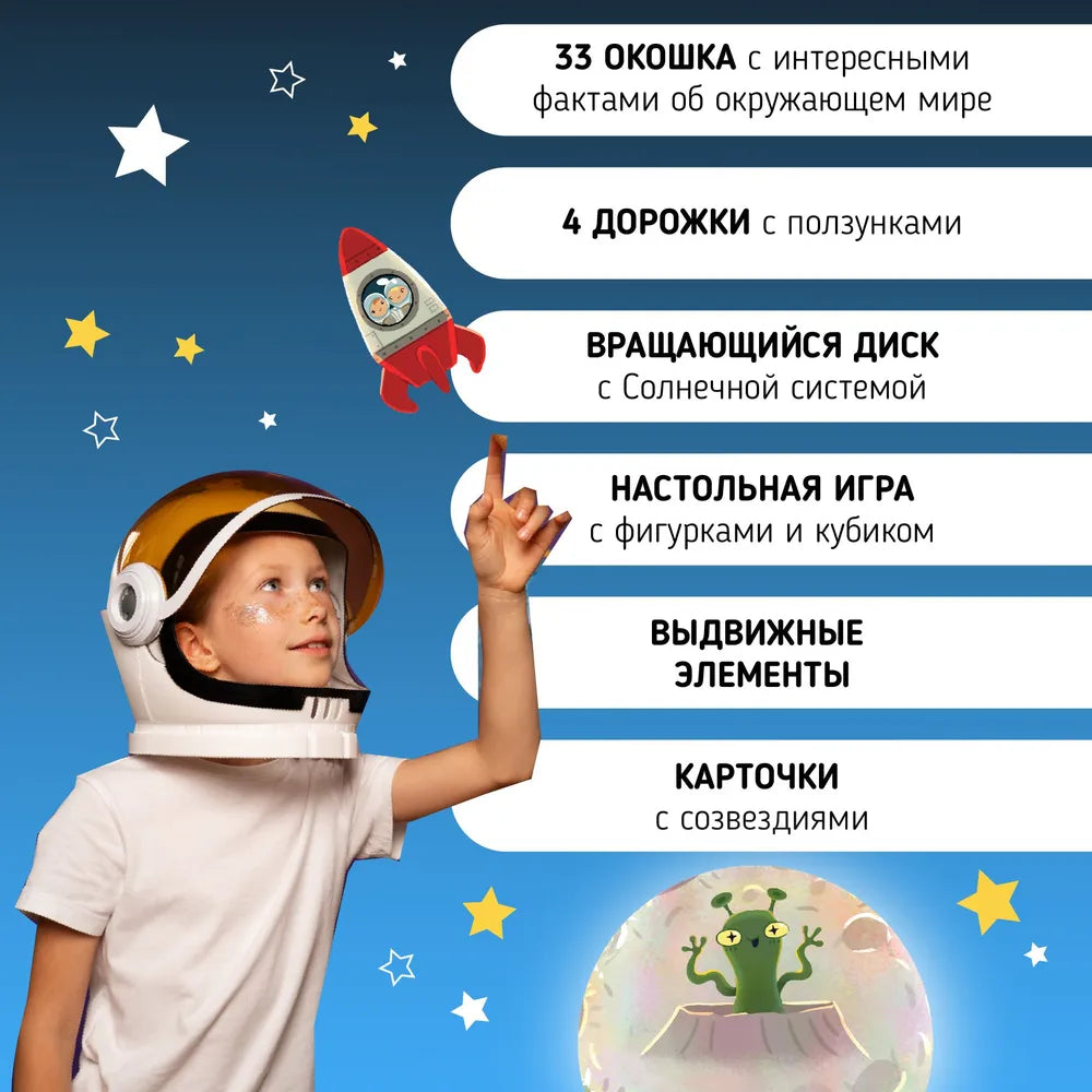 Книга-игра: Из кровати в космос