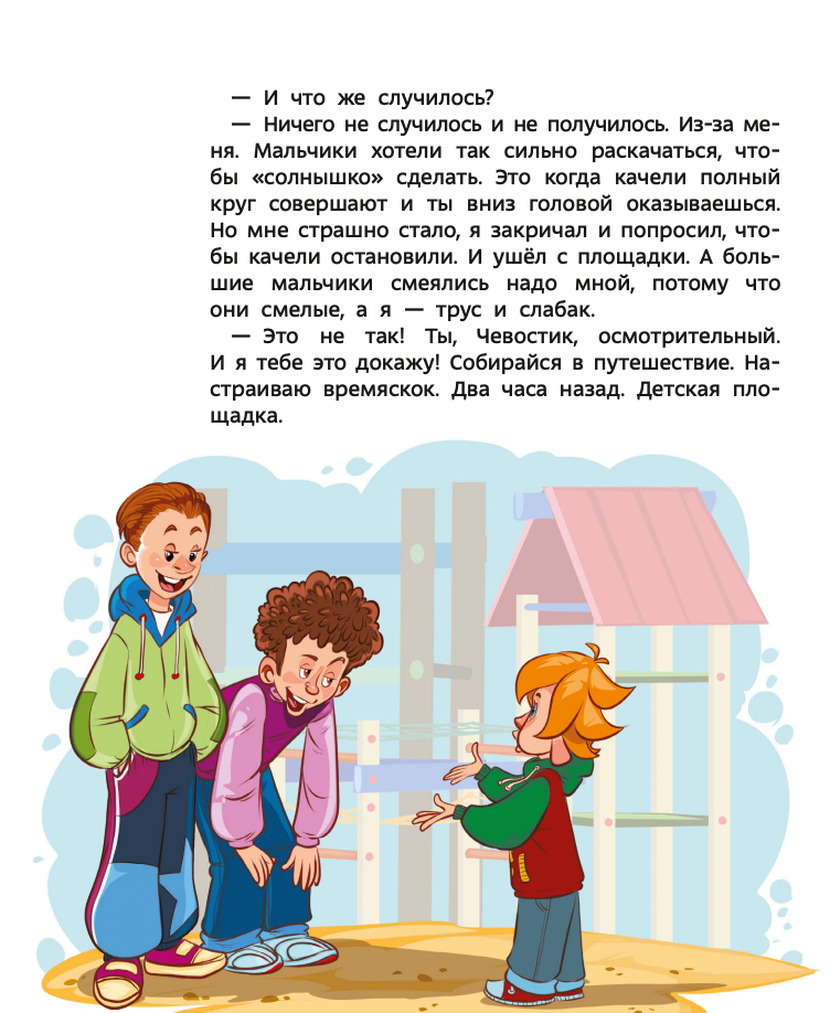 книги-купить-лимассол-никосия-кипр-дети-правила-безопасности-чевостик-энциклопедия