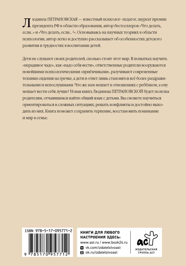книги-купить-лимассол-никосия-кипр-воспитание-дети-родители-петрановская-если-с-ребенком-трудно