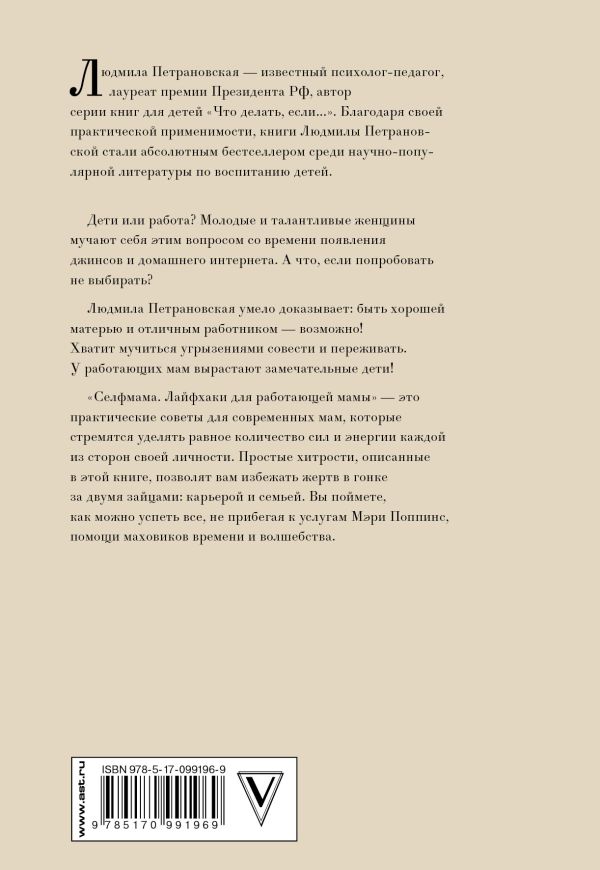 книги-купить-лимассол-никосия-кипр-воспитание-дети-родители-петрановская-селфмама-лайфхаки-для-работающей-мамы