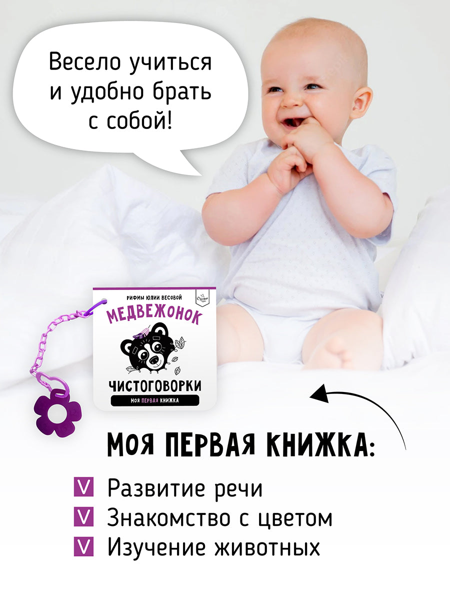 Книжка-малышка: Медвежонок