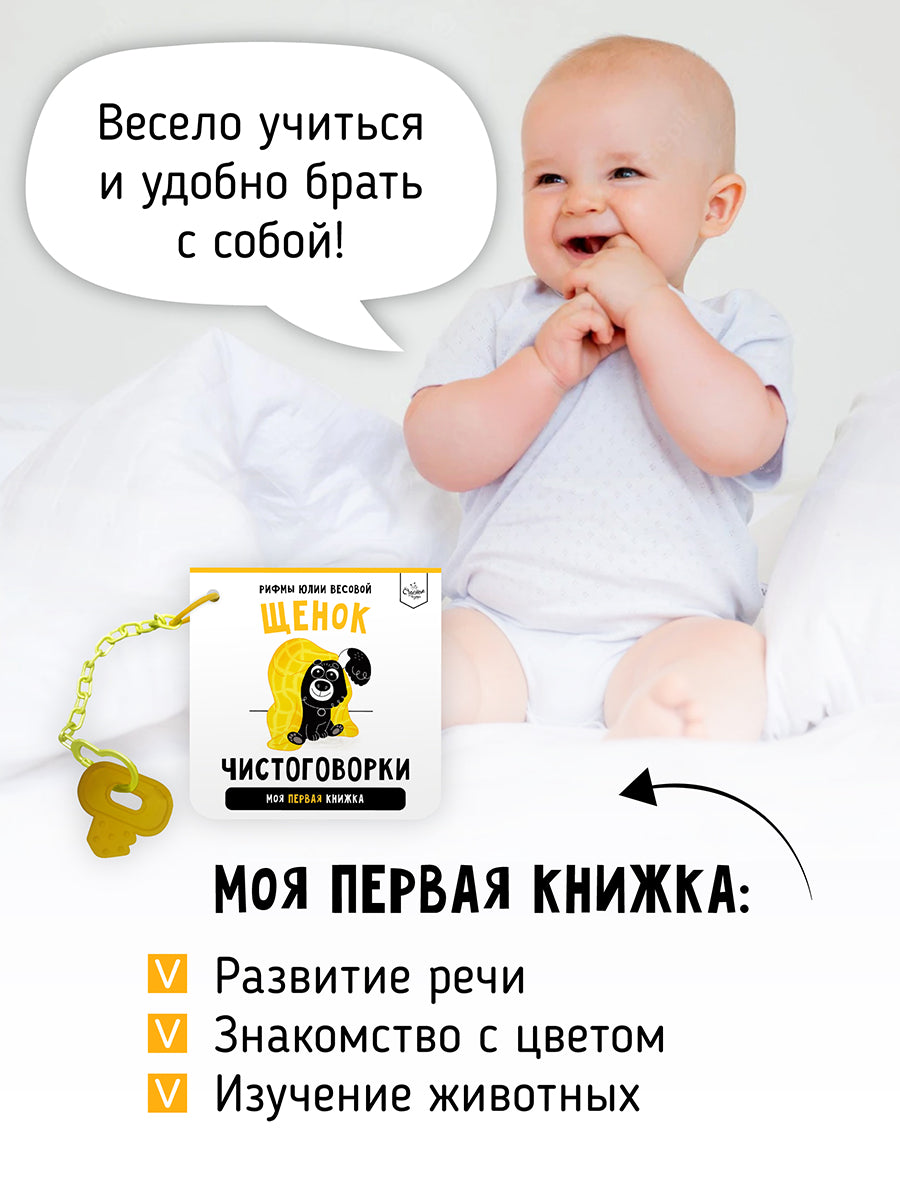 Книжка-малышка: Щенок