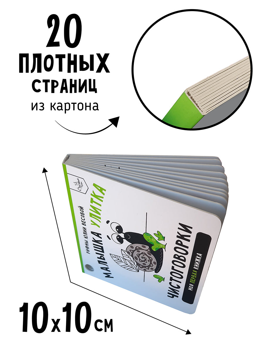 Книжка-малышка: Улитка