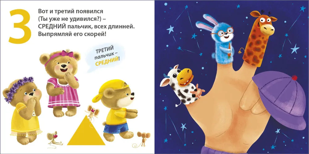 Книжки-картонки: Считаем пальчики, Робинс