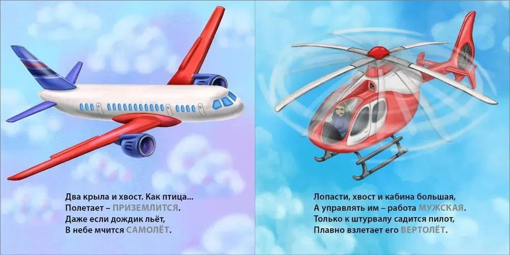 Книжки-картонки: Загадки-рифмы. Техника, Робинс