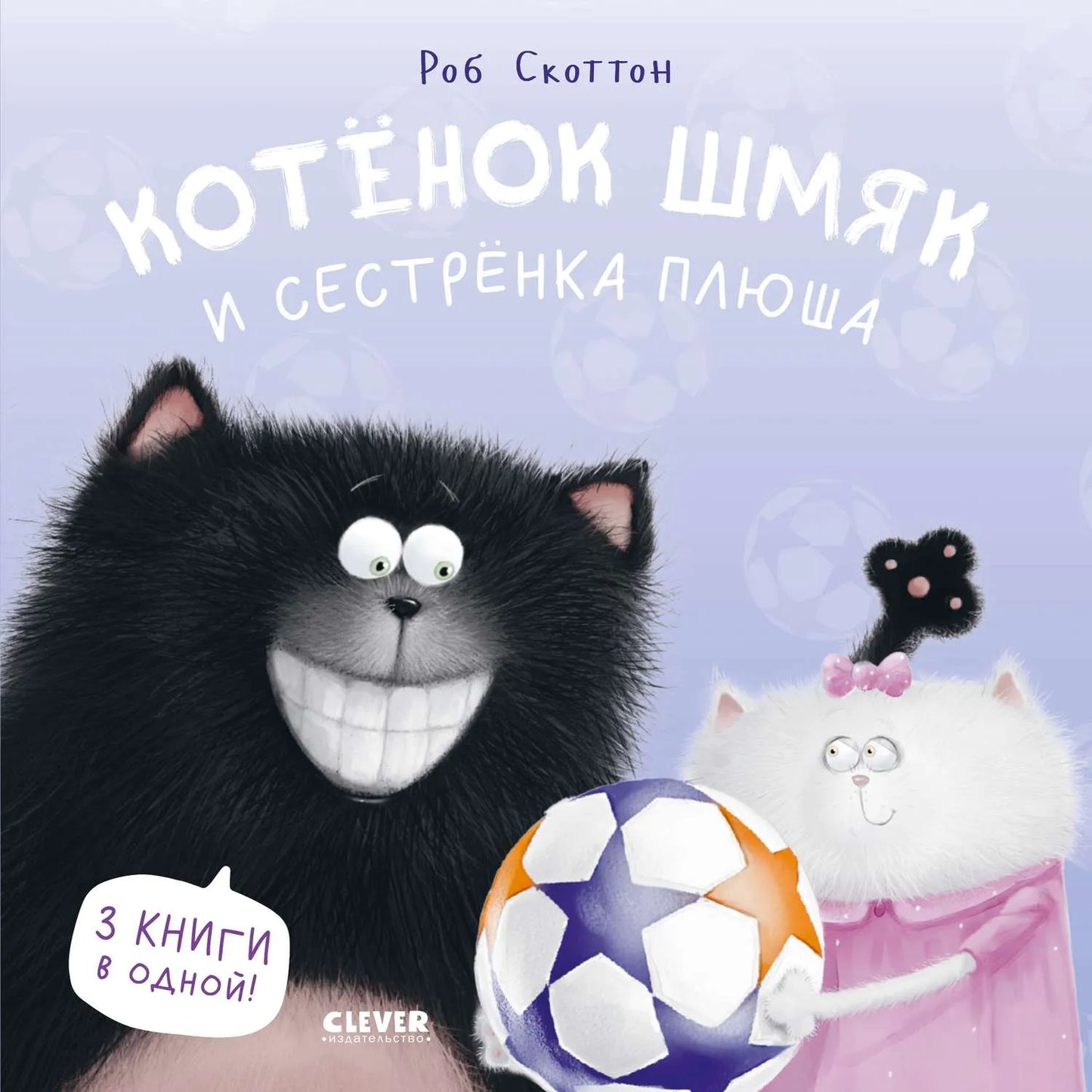 котёнок-шмяк-сестрёнка-купить-книгу-лимассол-кипр