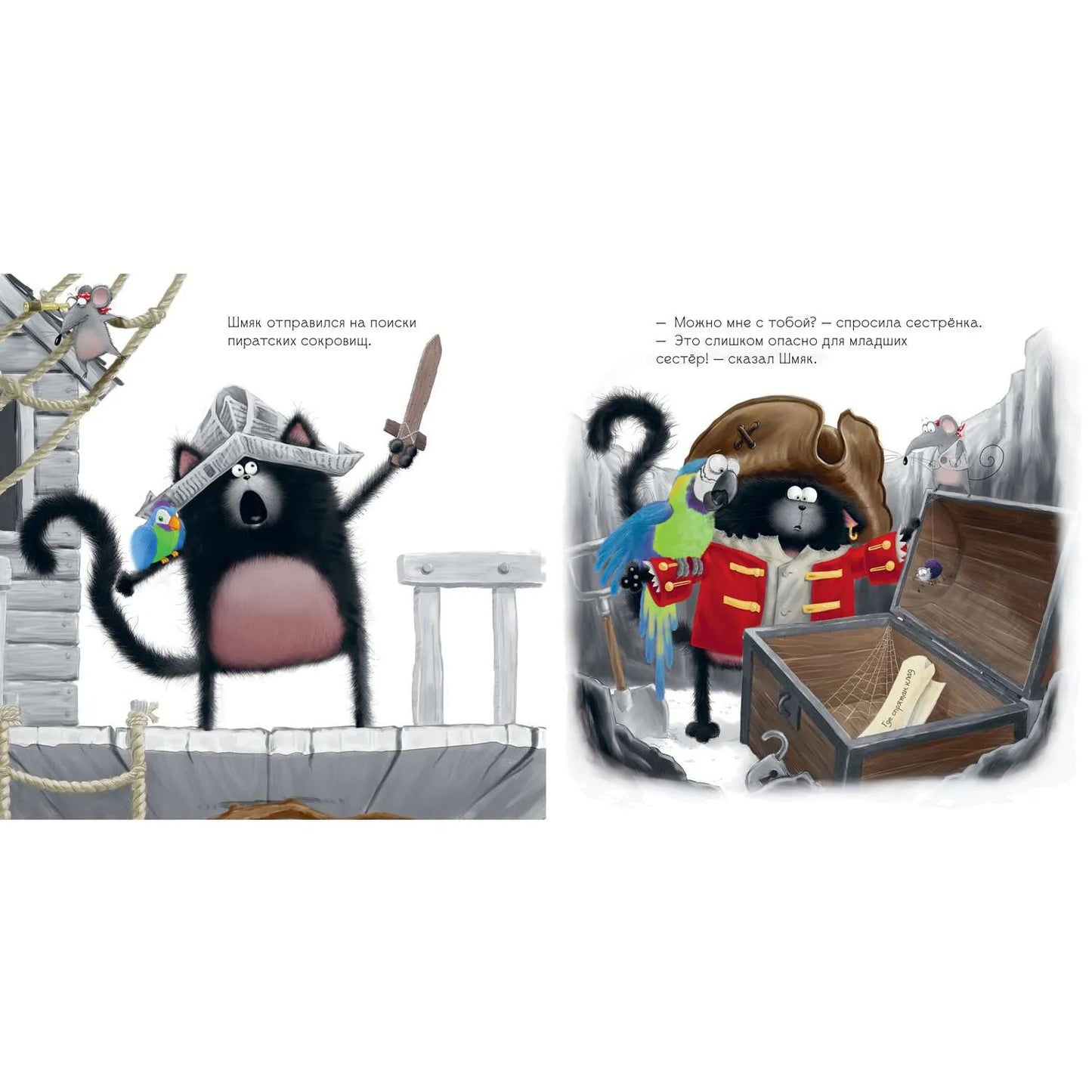 Котенок Шмяк и сестрёнка Плюша