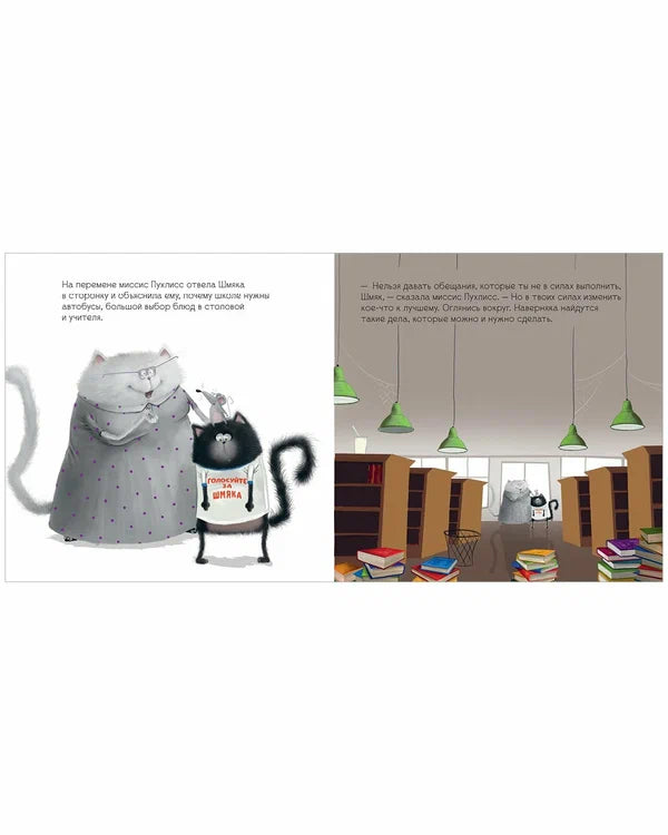 Котенок Шмяк. Классные истории