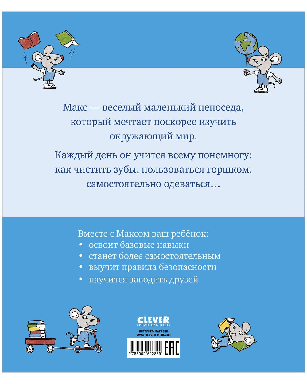 Я расту вместе с Максом. Макс идёт на горшок, Кристиан Тильман