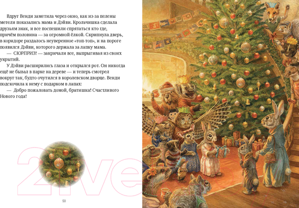 Крошка Венди и дом на дереве. Ричардсон С., Иллюстратор Крис Данн. Клевер