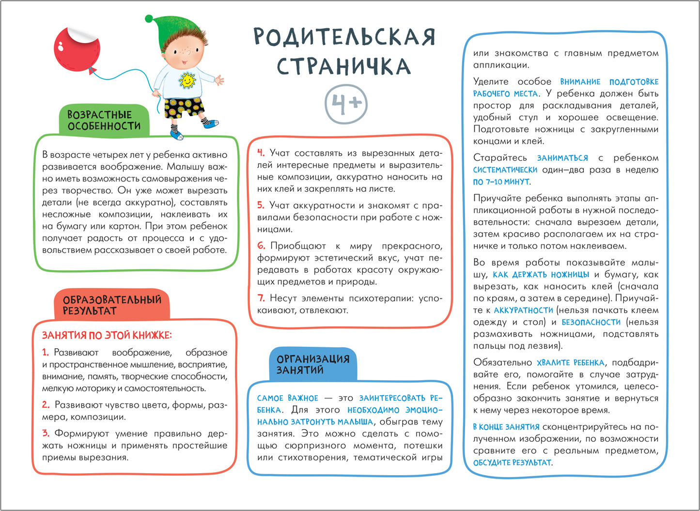 Школа Семи Гномов. Мастерская. Аппликация 4+