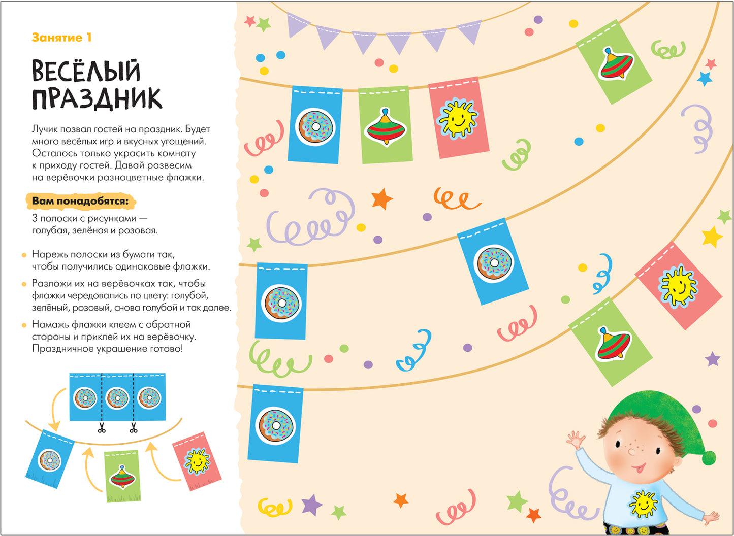 Школа Семи Гномов. Мастерская. Аппликация 4+