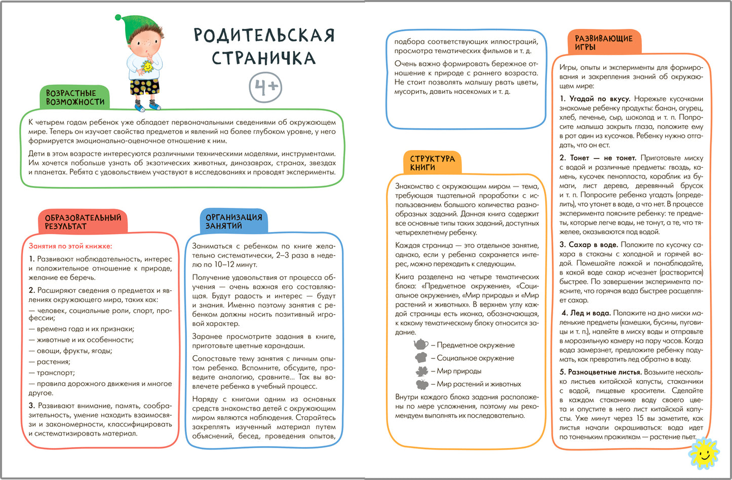 Школа Семи Гномов. Активити с наклейками. Окружающий мир 4+