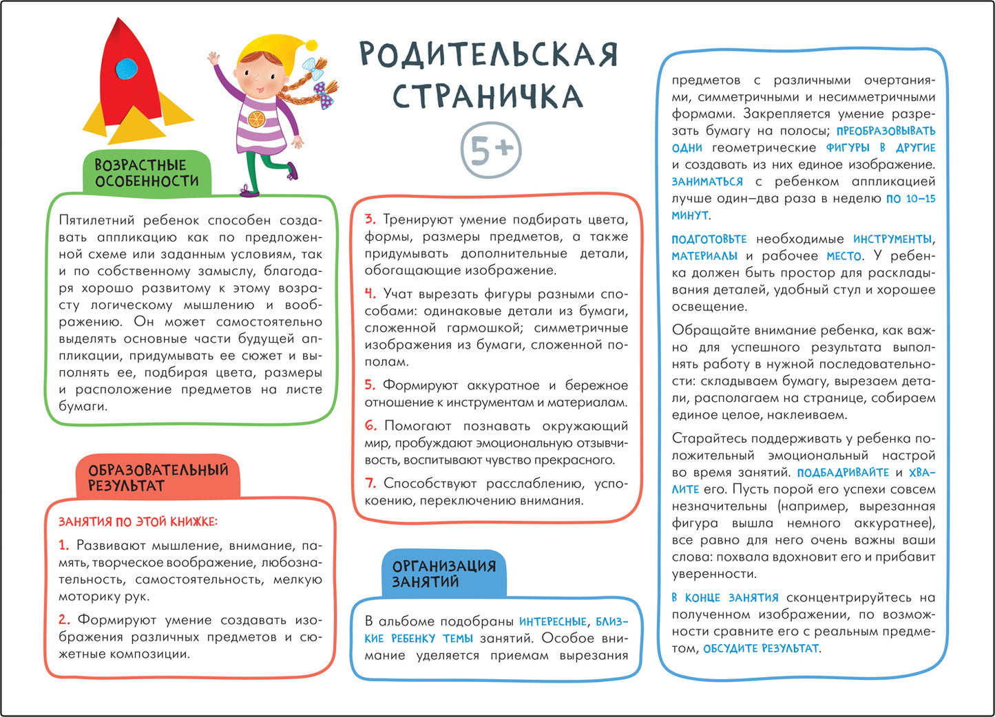 Школа Семи Гномов. Мастерская. Аппликация 5+