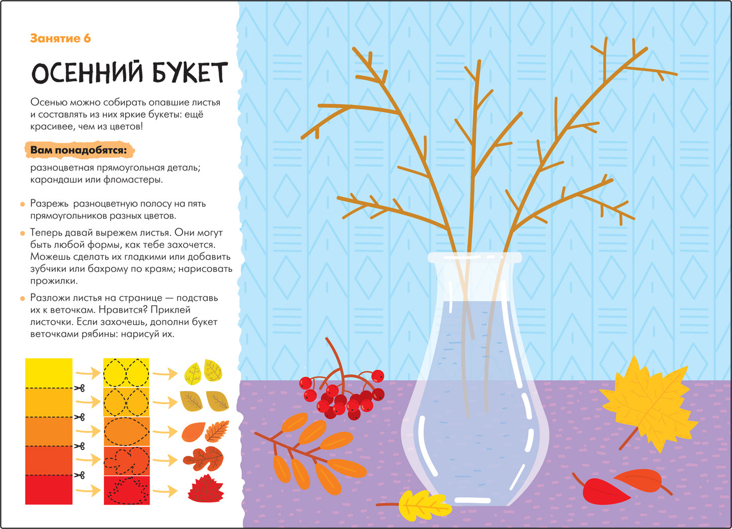 Школа Семи Гномов. Мастерская. Аппликация 5+
