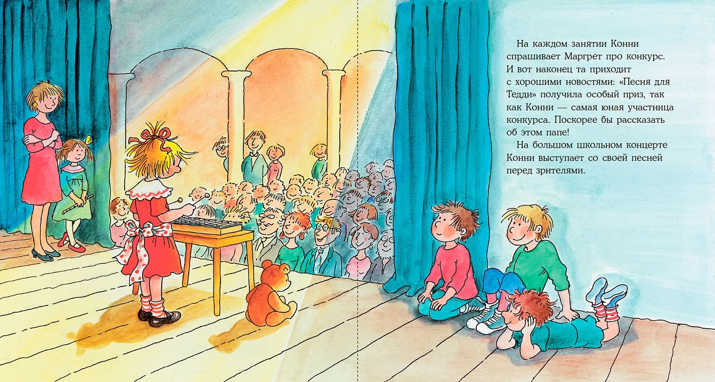 Конни занимается музыкой, Лиана Шнайдер