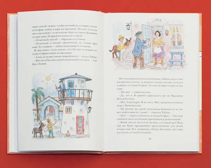 Люди и разбойники из Кардамона, Книга для чтения, Турбьёрн Эгнер, Для детей 7+, на русском языке