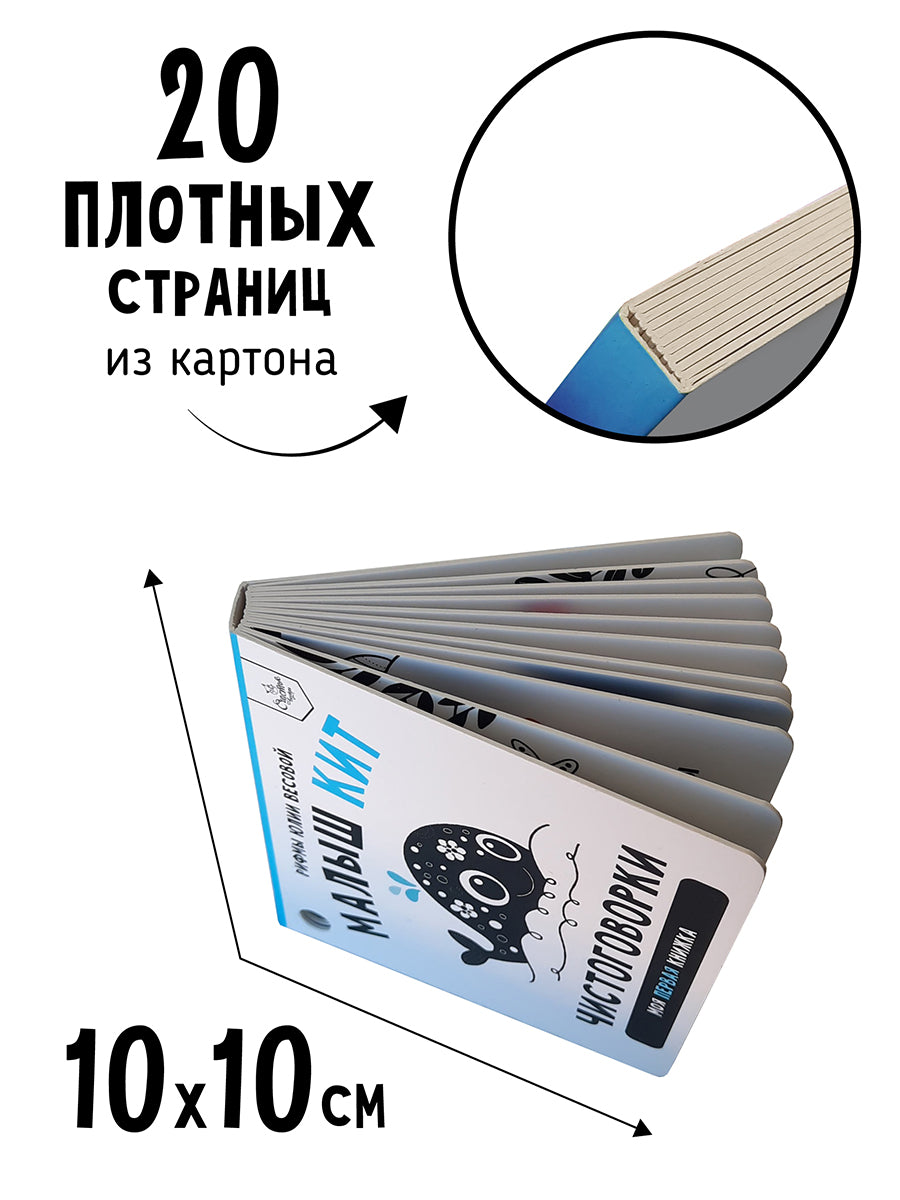 Весова Ю. "Чистоговорки. Малыш кит"