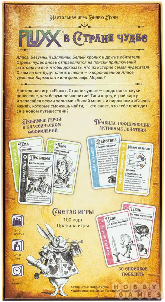 Настольная игра 8+: Fluxx в стране чудес, Мир Хобби
