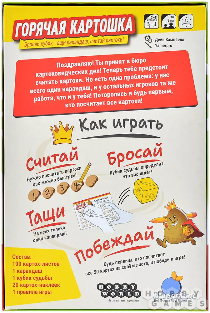 Настольная игра 10+: Горячая картошка, Мир Хобби