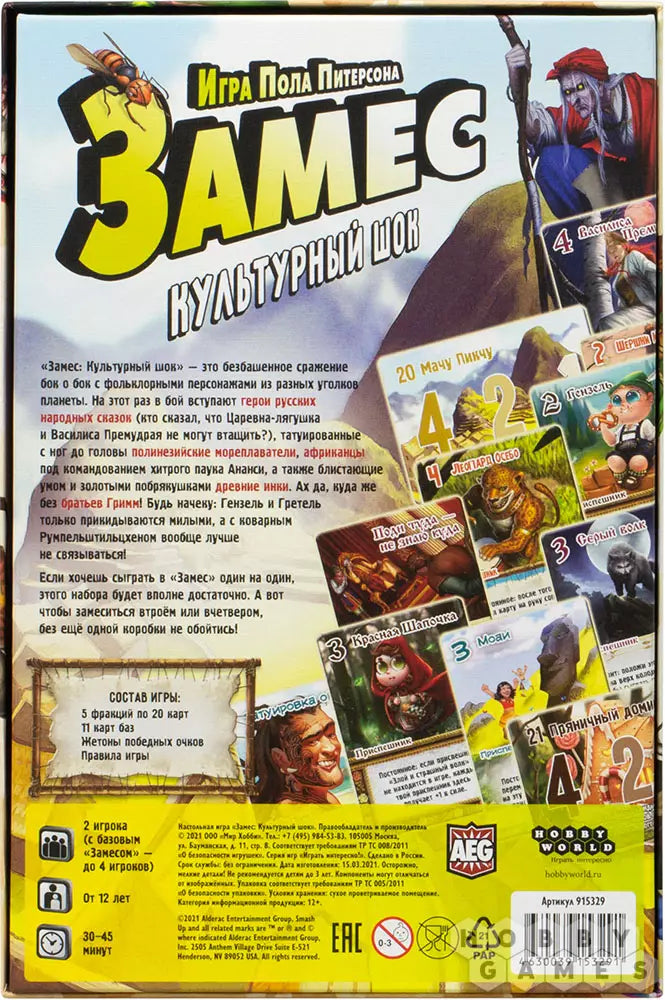 Настольная игра 12+: Замес Культурный шок, Мир Хобби