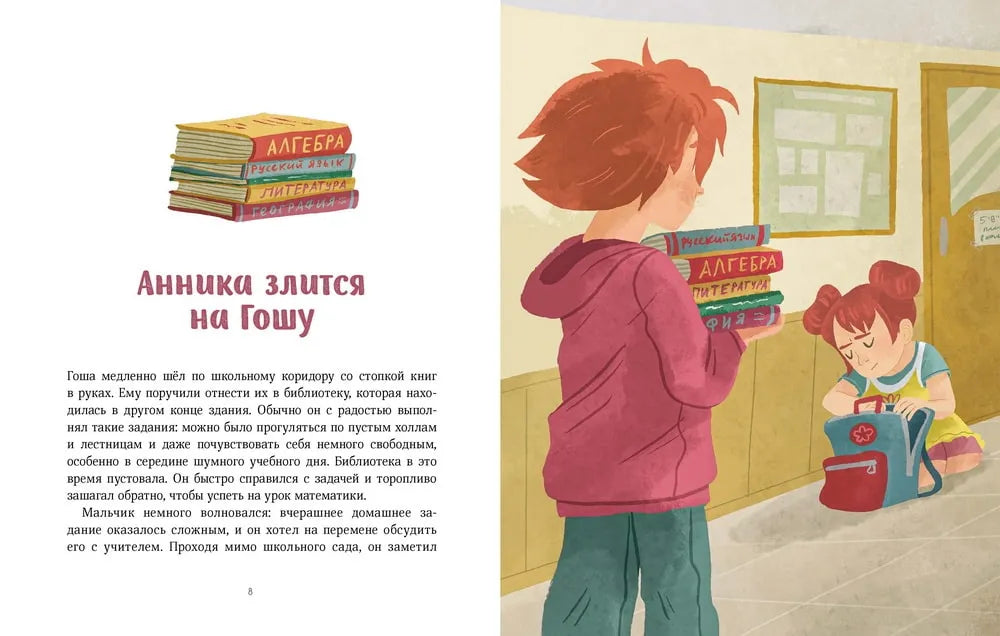 Рассказы про Миру и Гошу. Как отстаивать личные границы (мягкая обложка), Наталья Ремиш