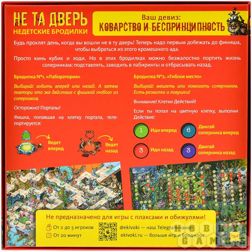 Не та дверь. Экивоки