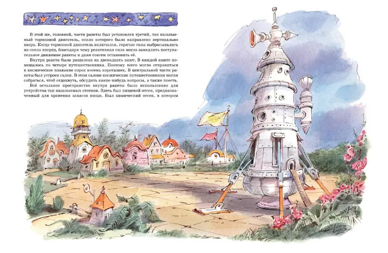 Николай Носов: Незнайка на Луне (с илл. Вадима Челака)