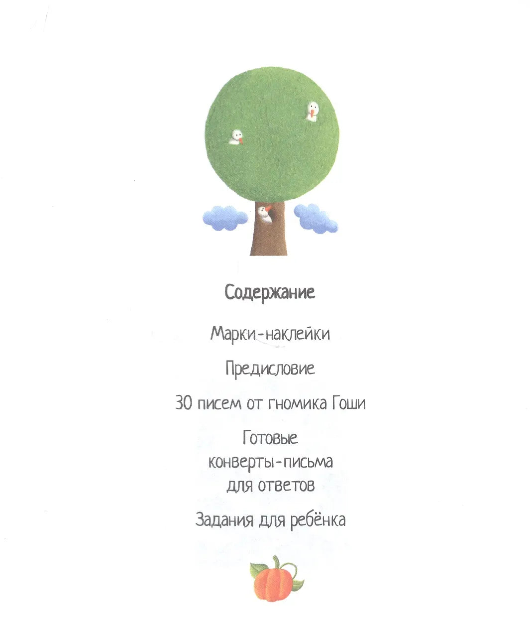 Обучение чтению а игровой форме: Я научу тебя читать. Уровень 3
