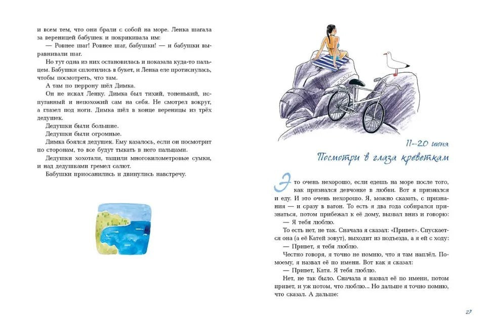 Иллюстрация к книге "Лето пахнет солью" от One Two Play. Девушка в купальнике сидит на камне у моря, рядом велосипед.
