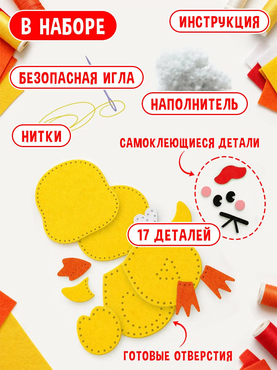 Набор для творчества. Игрушка из фетра своими руками. Утёнок. 15х10 см.