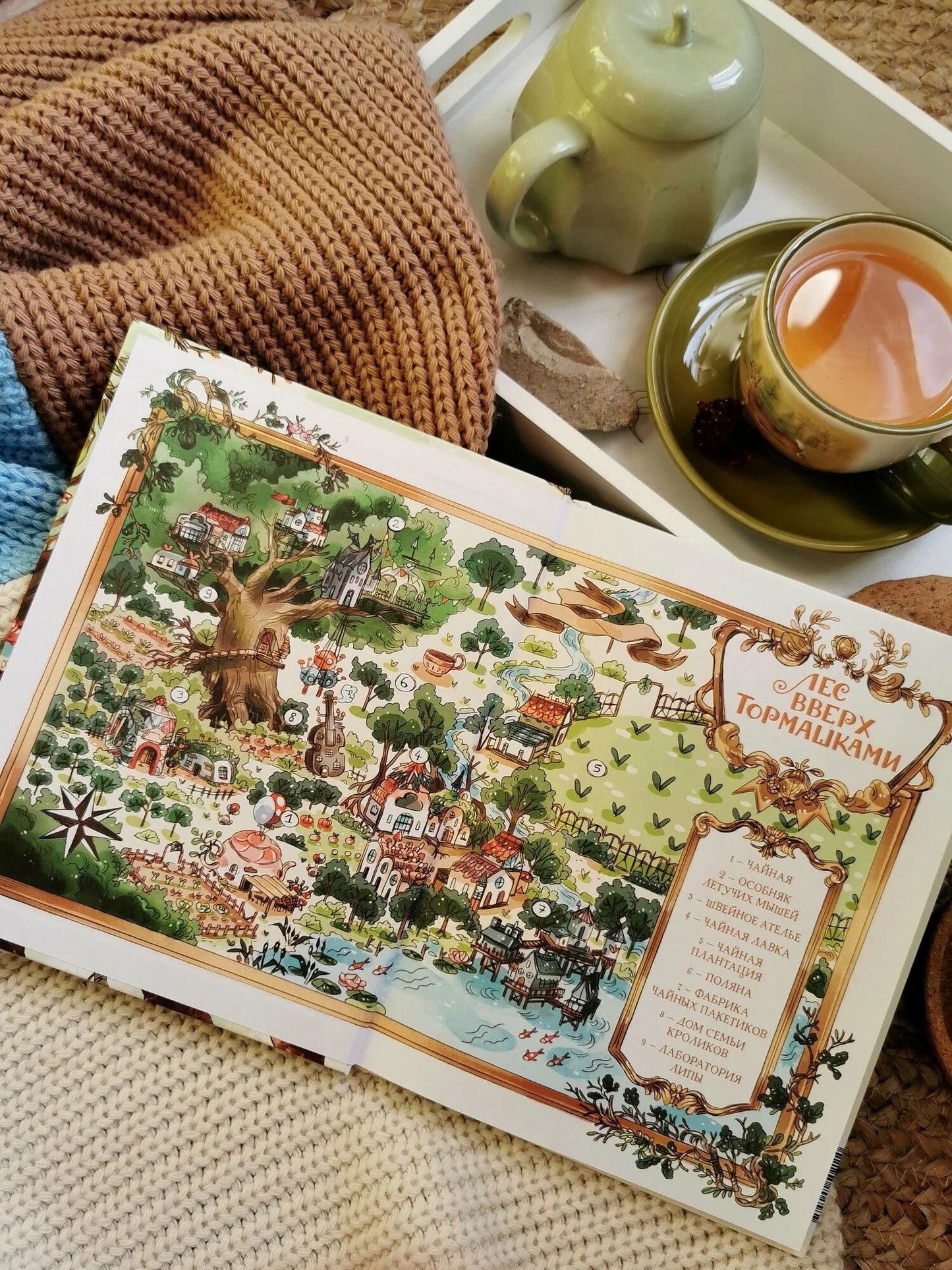 Лес вверх тормашками. Уютные сказки со вкусом чая: Клемантин Ферри