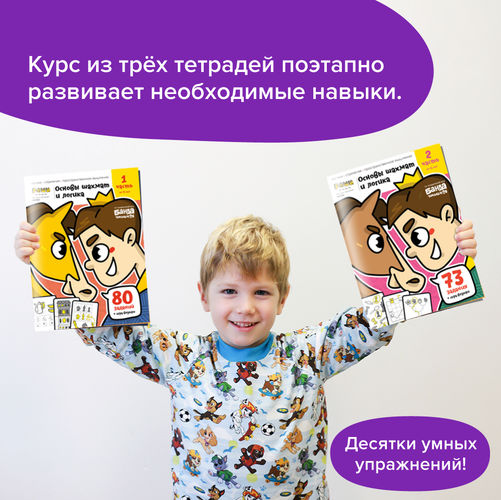 Набор тетрадей «Основы шахмат и логика» 5-8 лет, Банда умников