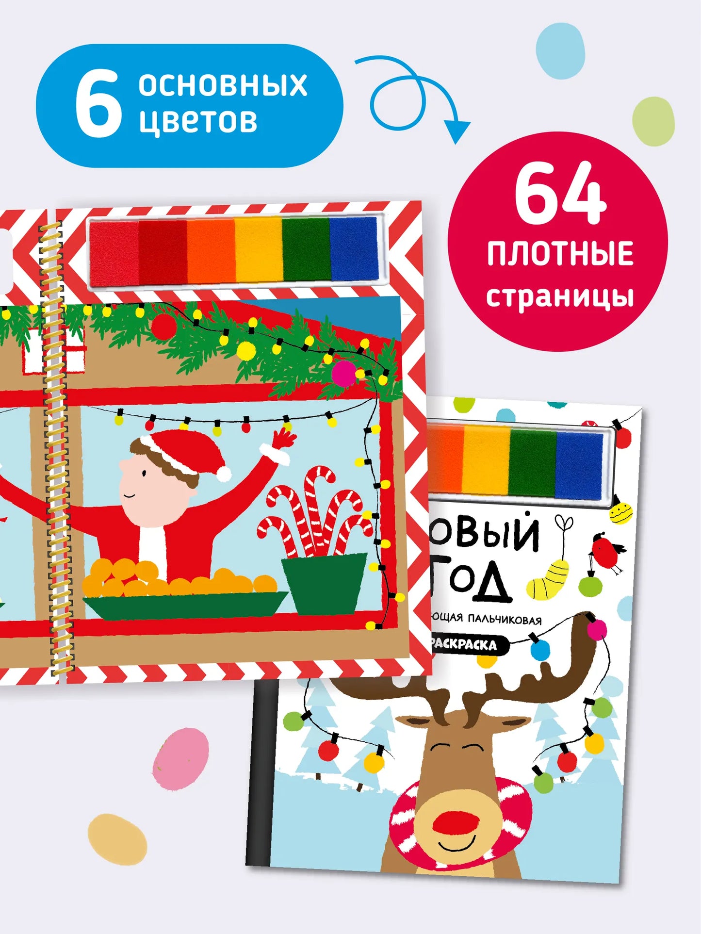 Пальчиковая раскраска: Новый год