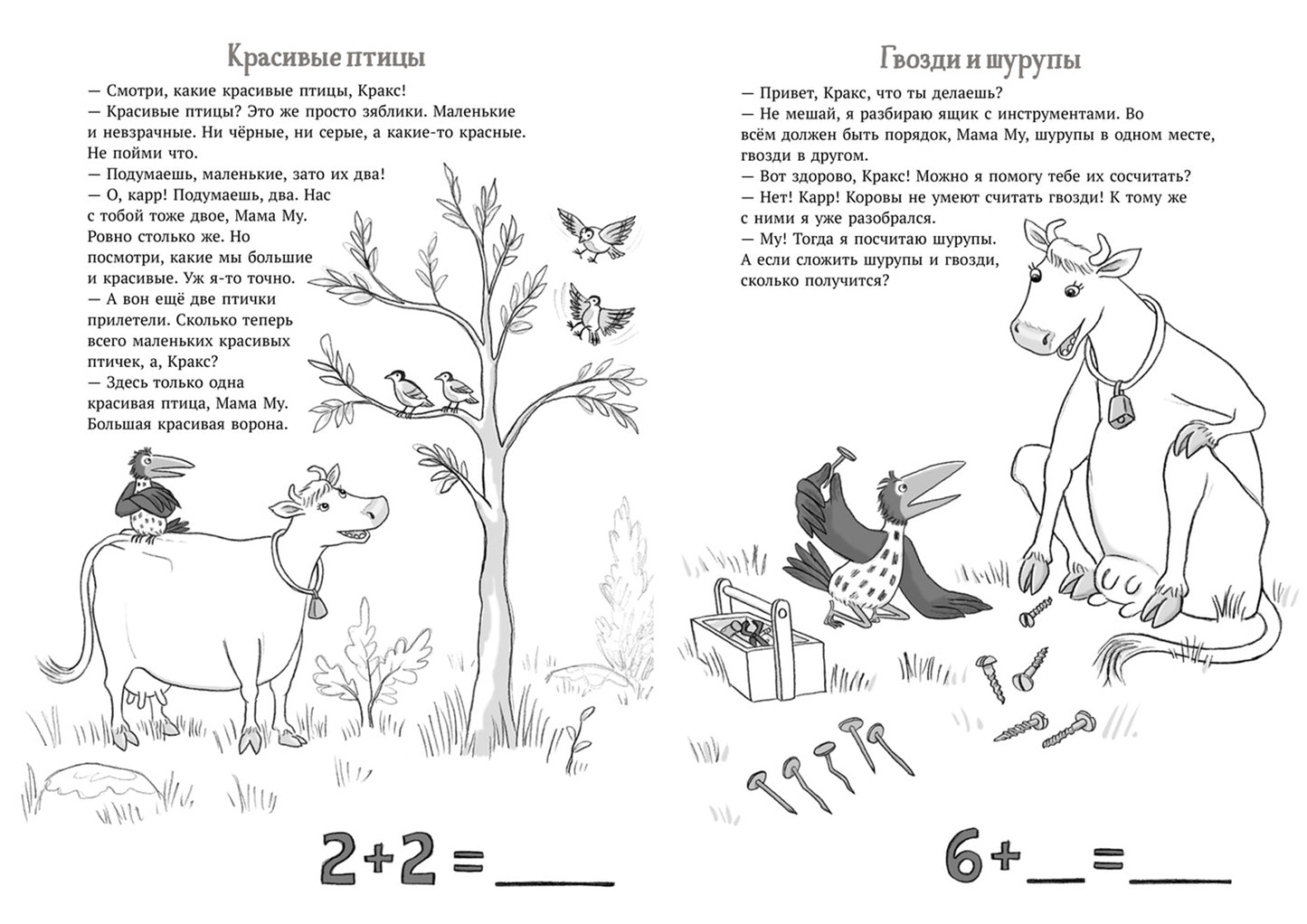 Мама Му и Кракс считают (книжка с заданиями и наклейками) Юя Висландер