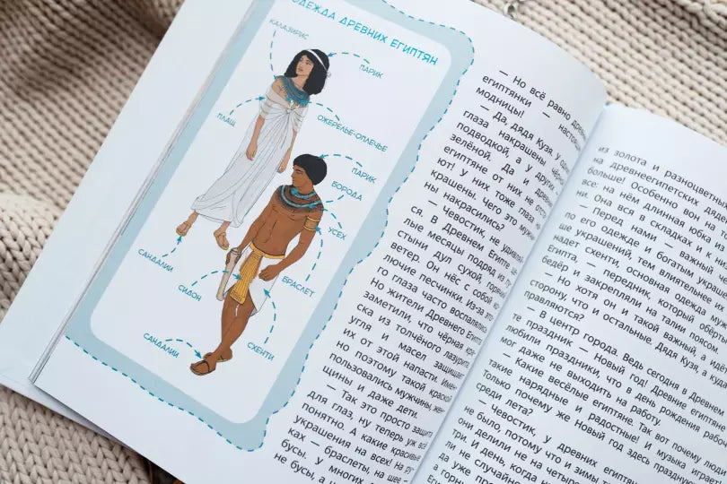 Древний Египет. ЧЕВОСТИК, Детская энциклопедия.