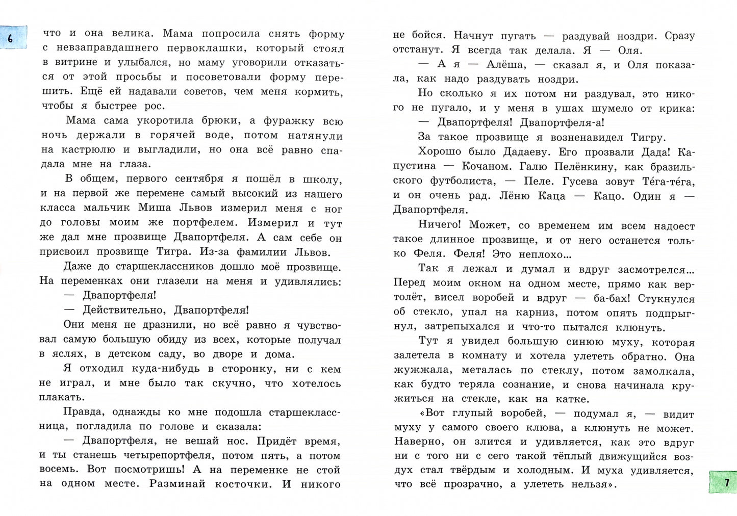 Друзья-приятели/ Кыш, Двапортфеля и целая неделя, Алешковский Юз