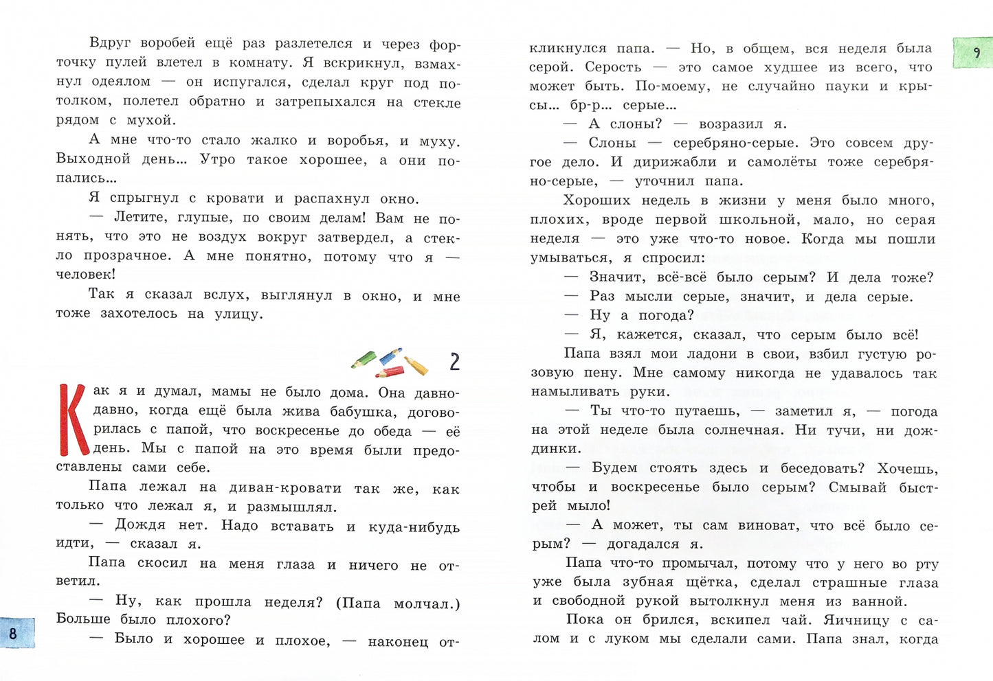 Друзья-приятели/ Кыш, Двапортфеля и целая неделя, Алешковский Юз